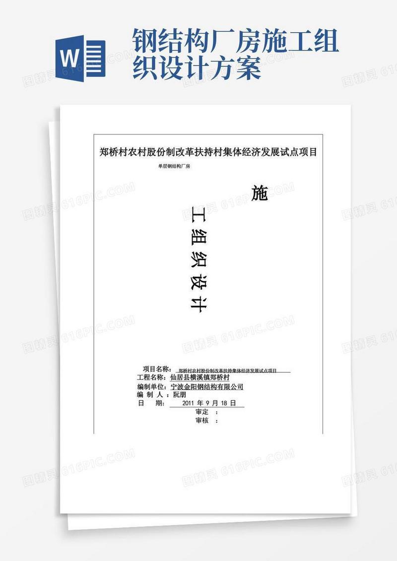 (完整版)钢结构厂房施工组织设计