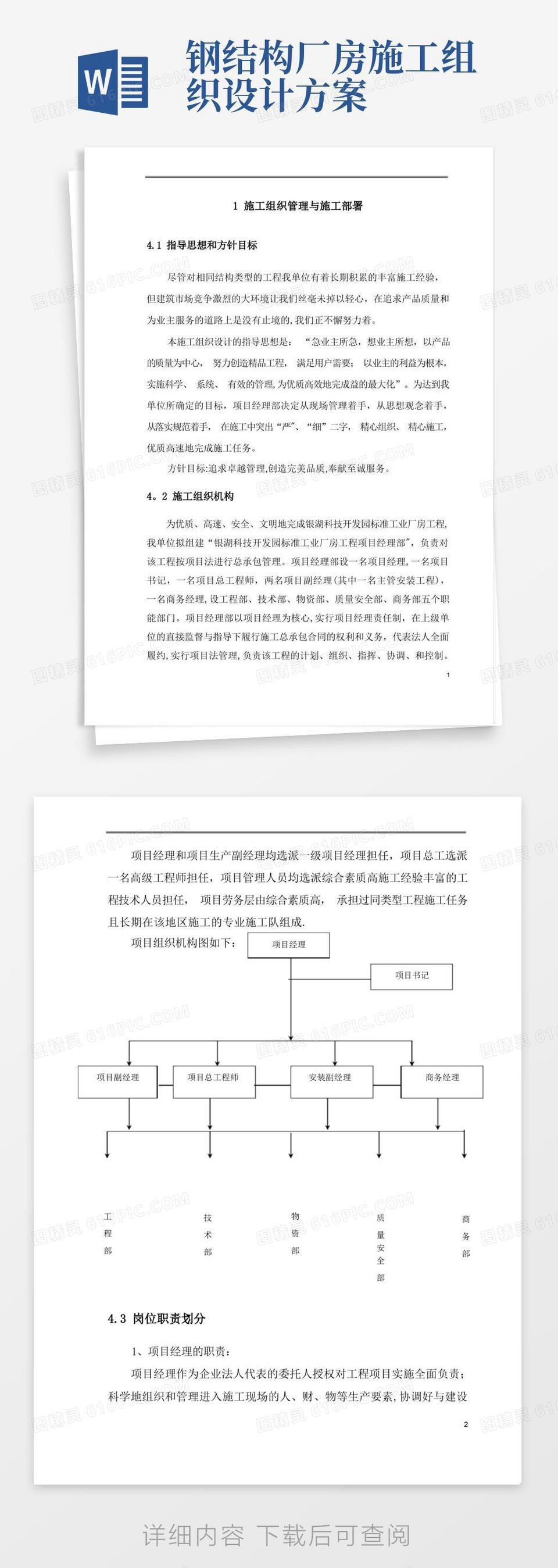 厂房工程施工组织设计方案【范本模板】