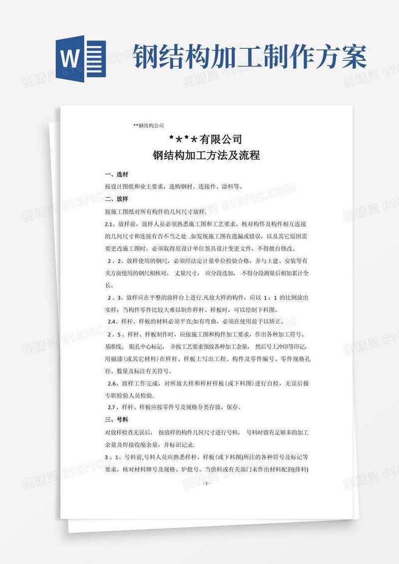 钢结构加工方法及流程()