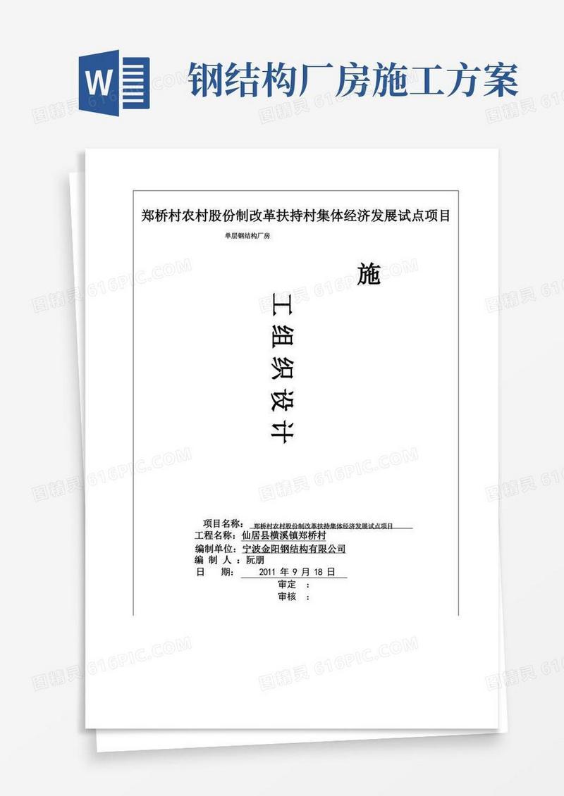 (完整版)钢结构厂房施工组织设计