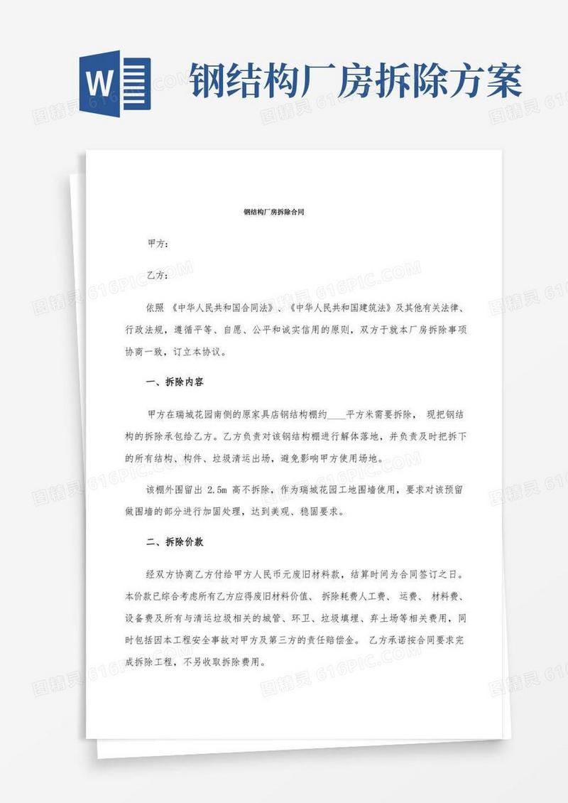 钢结构厂房拆除合同(5篇)