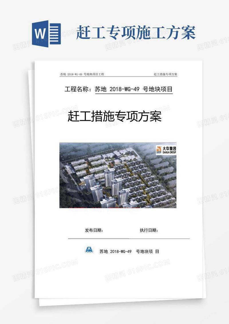 赶工措施施工方案(5)