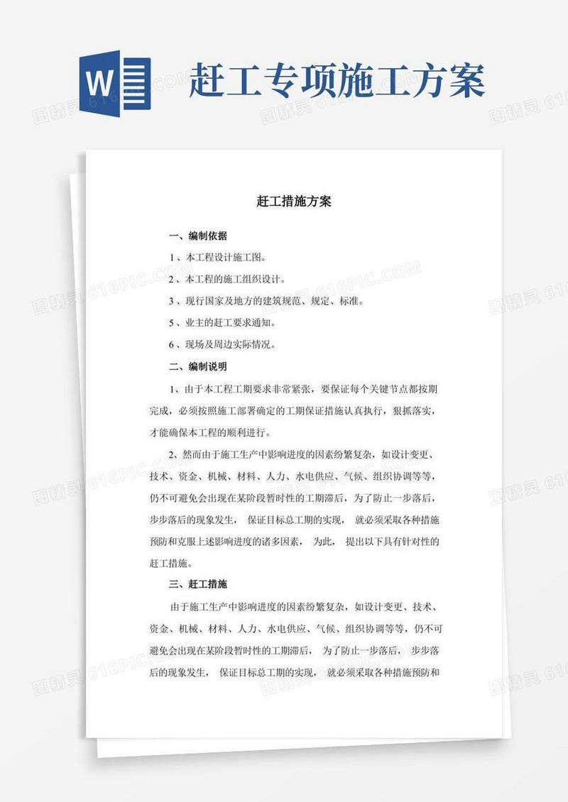 赶工措施方案