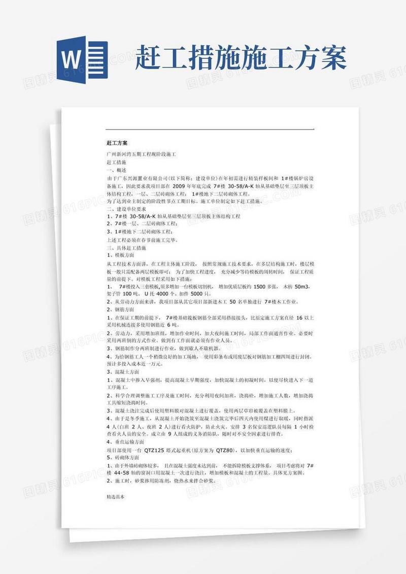 工程项目赶工措施方案