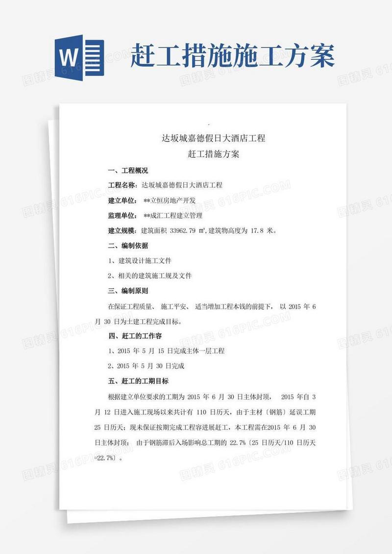 赶工措施方案new