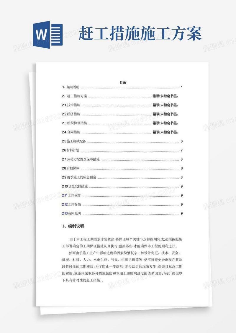 赶工措施方案