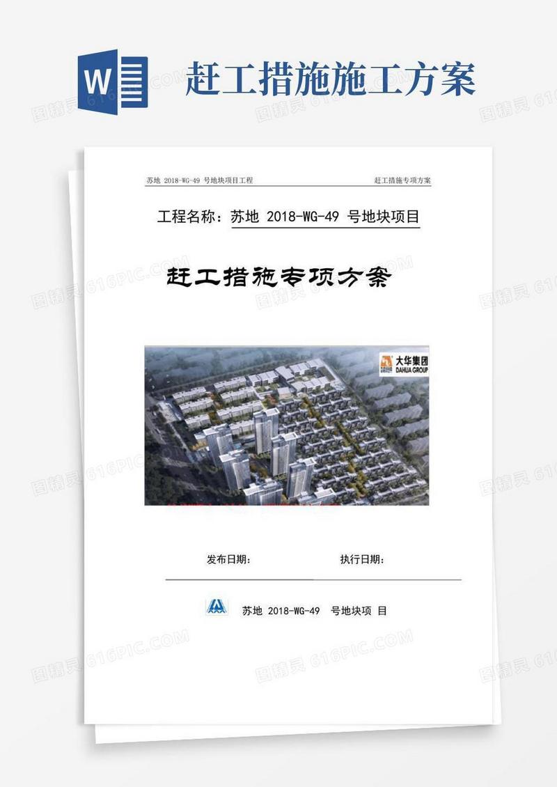 赶工措施施工方案(5)
