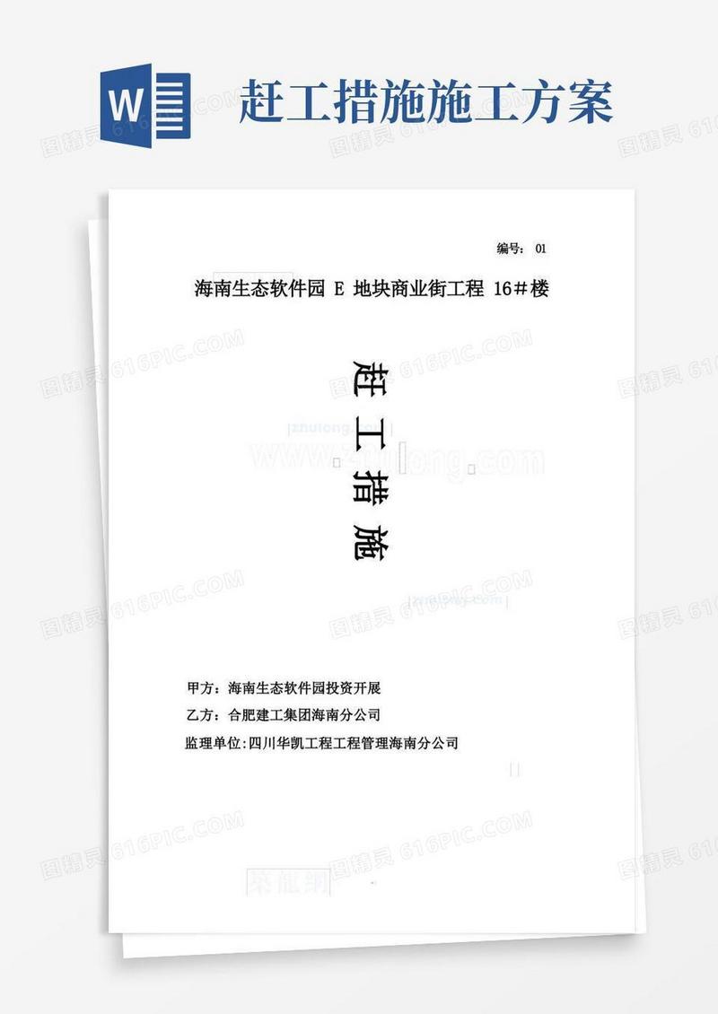 赶工措施方案