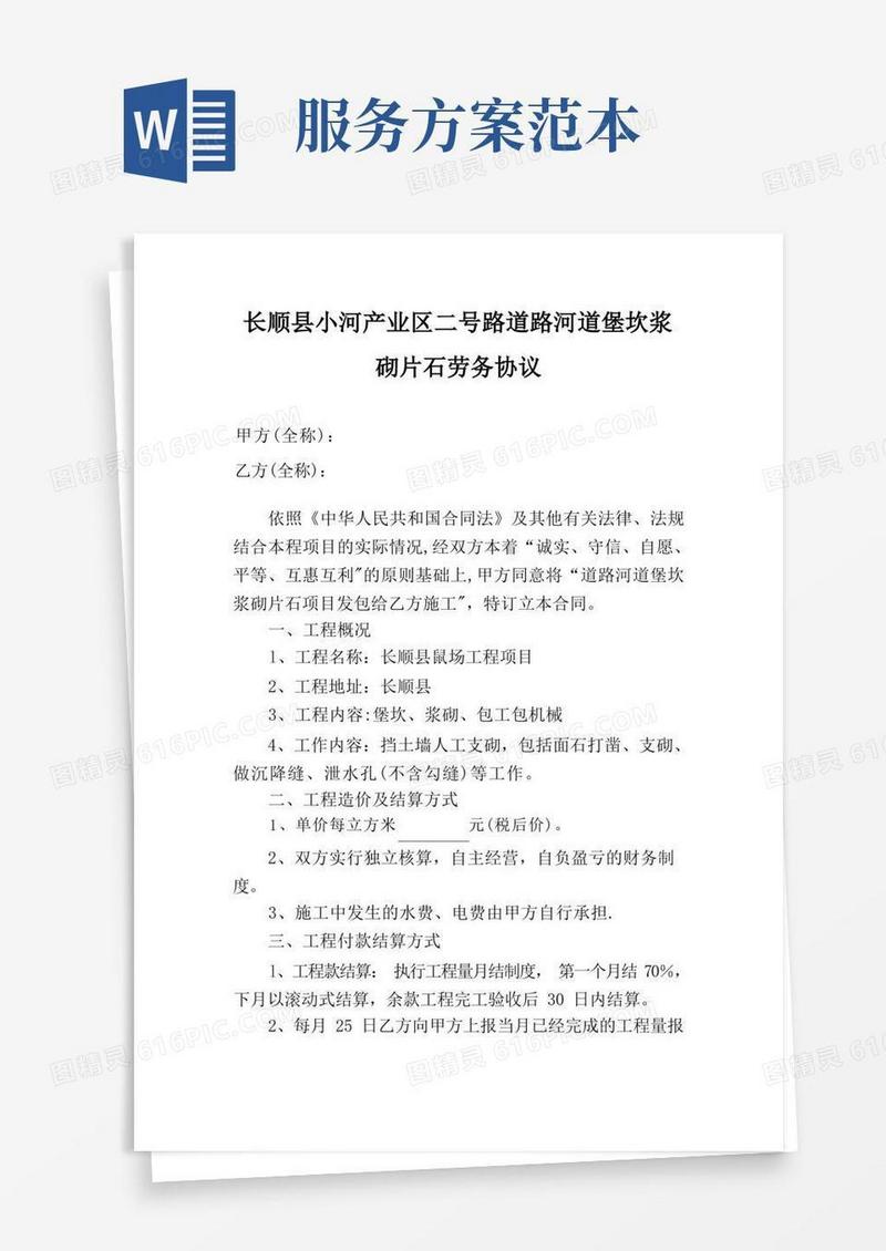 产业区二号路道路河道堡坎浆施工合同【整理版施工方案】