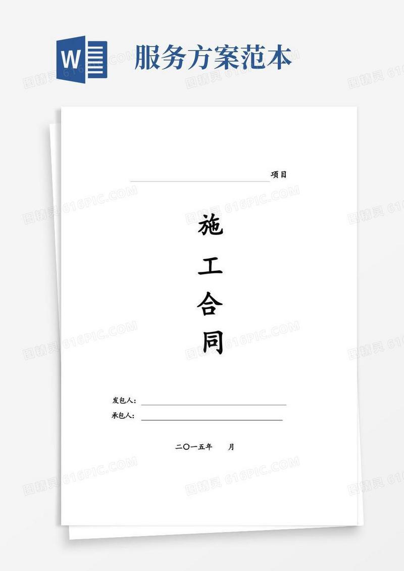 施工合同方案