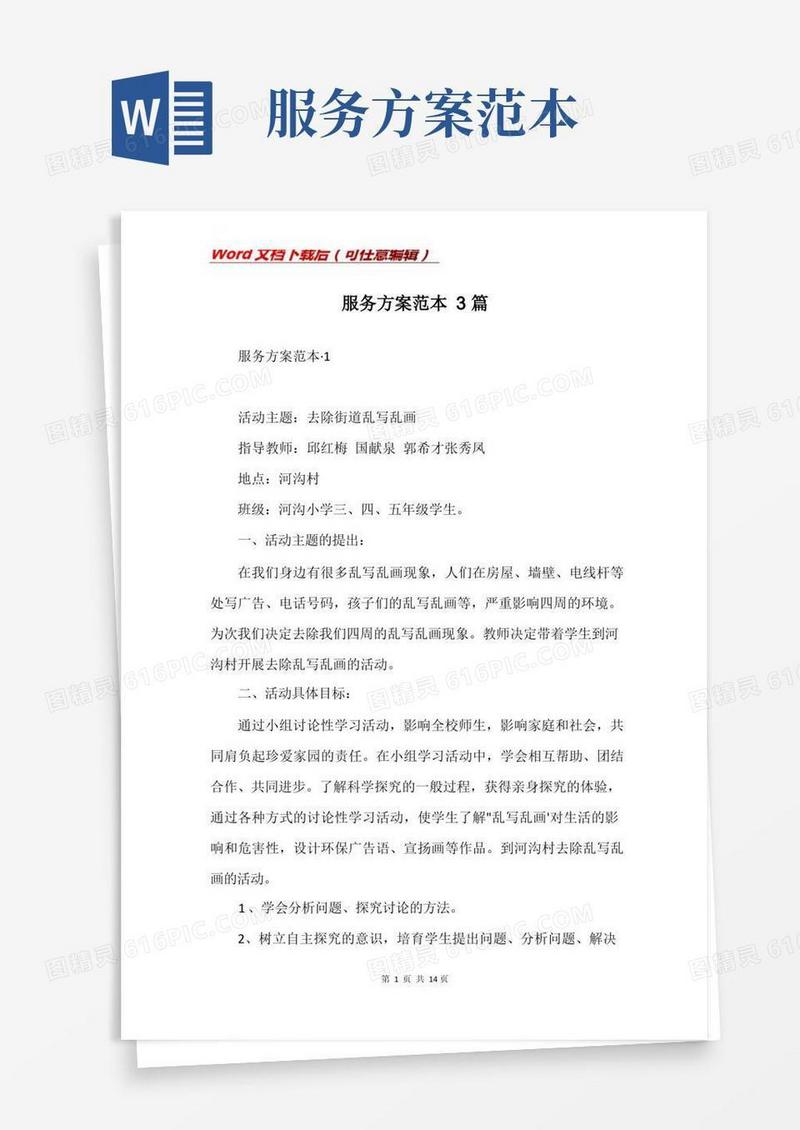 服务方案范本3篇