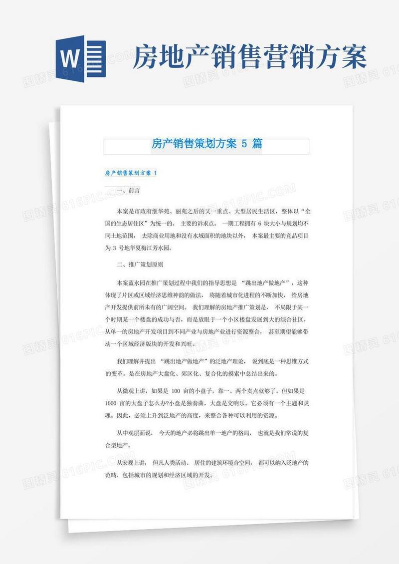 房产销售策划方案5篇