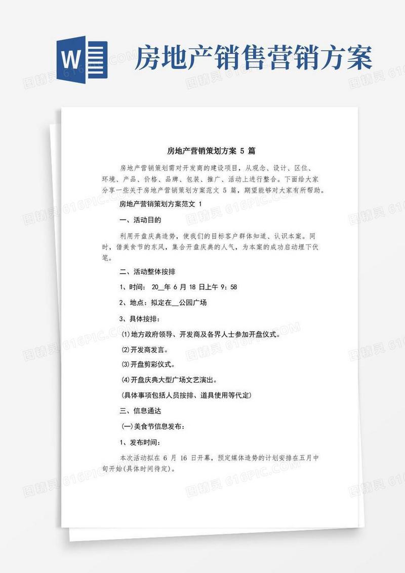 房地产营销策划方案5篇