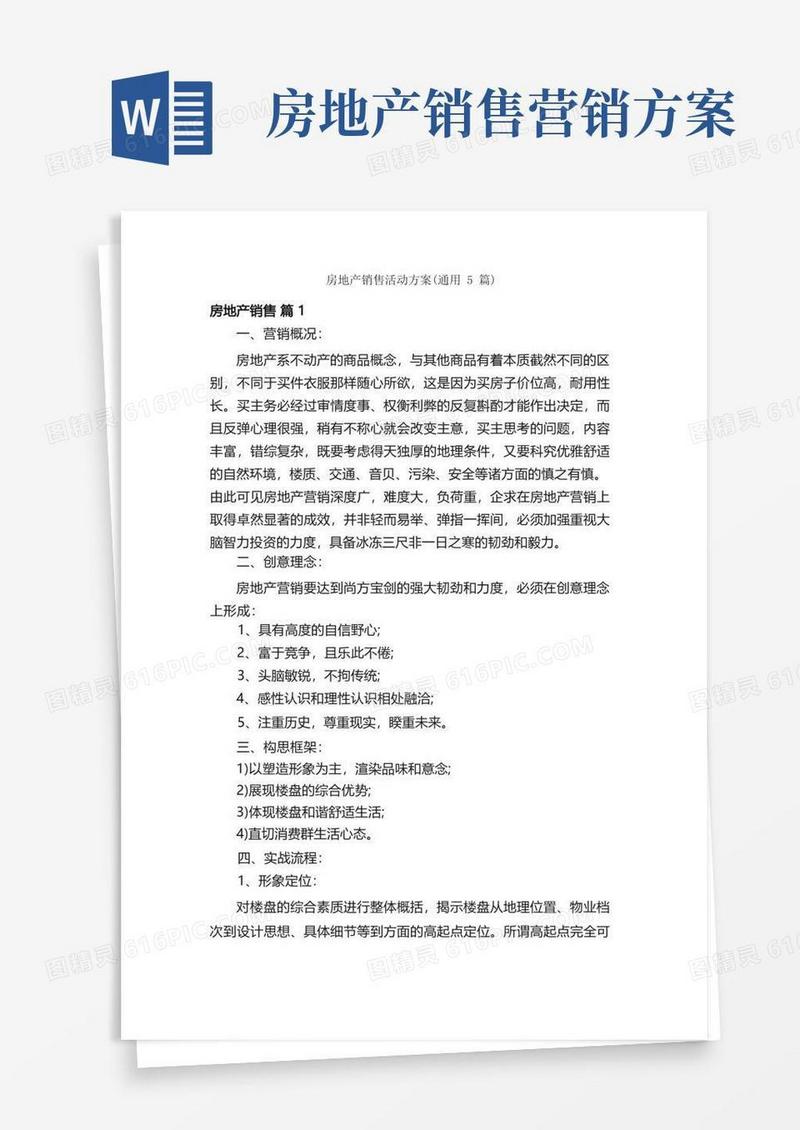 房地产销售活动方案（通用5篇）
