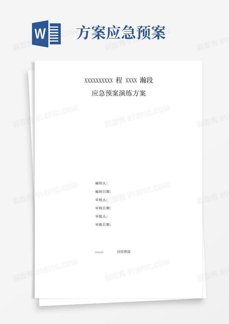 (完整版)应急救援预案演练方案