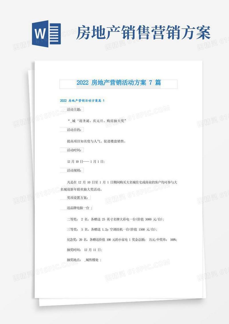 房地产营销活动方案7篇