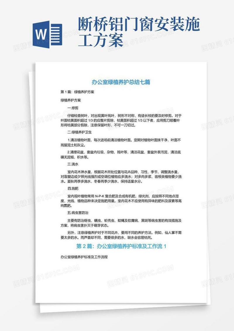 办公室绿植养护总结七篇