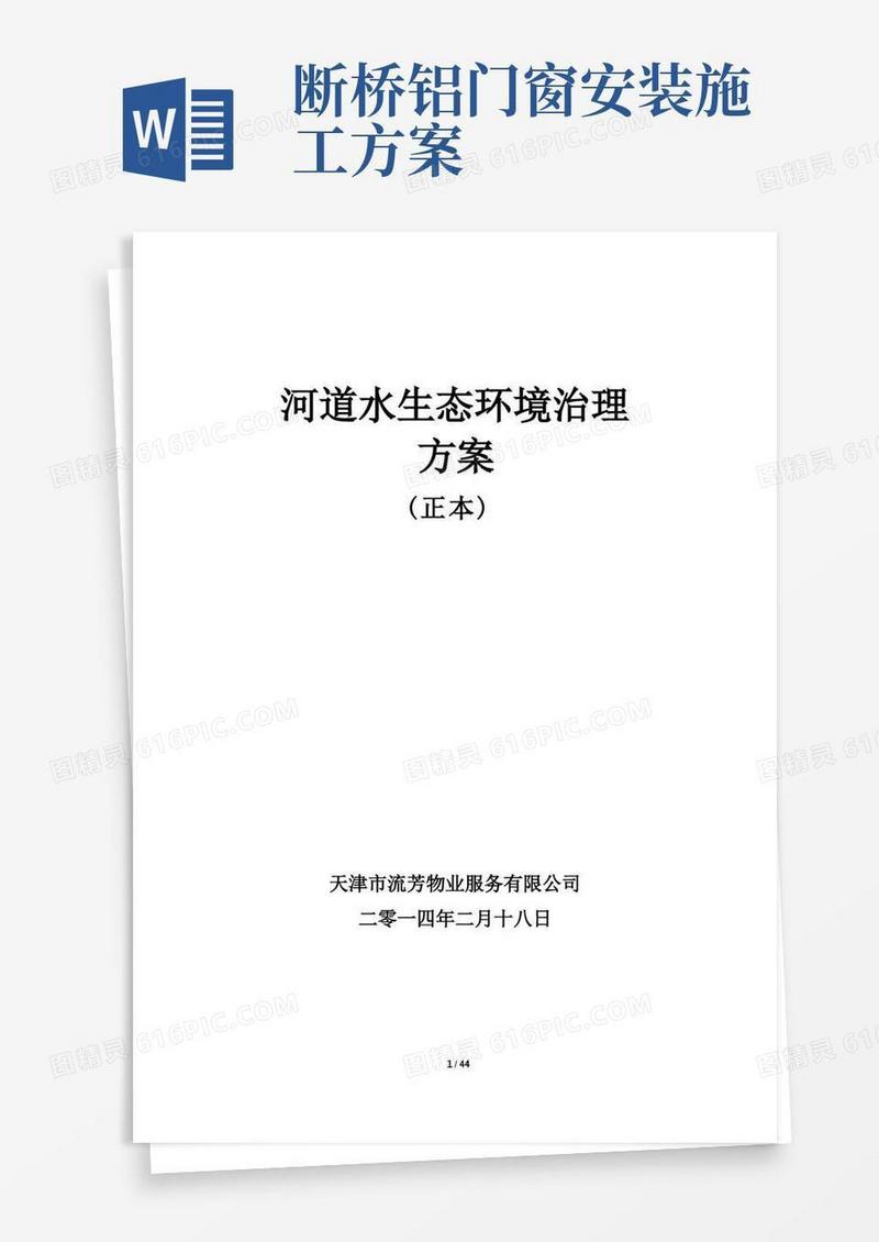 河道保洁服务方案