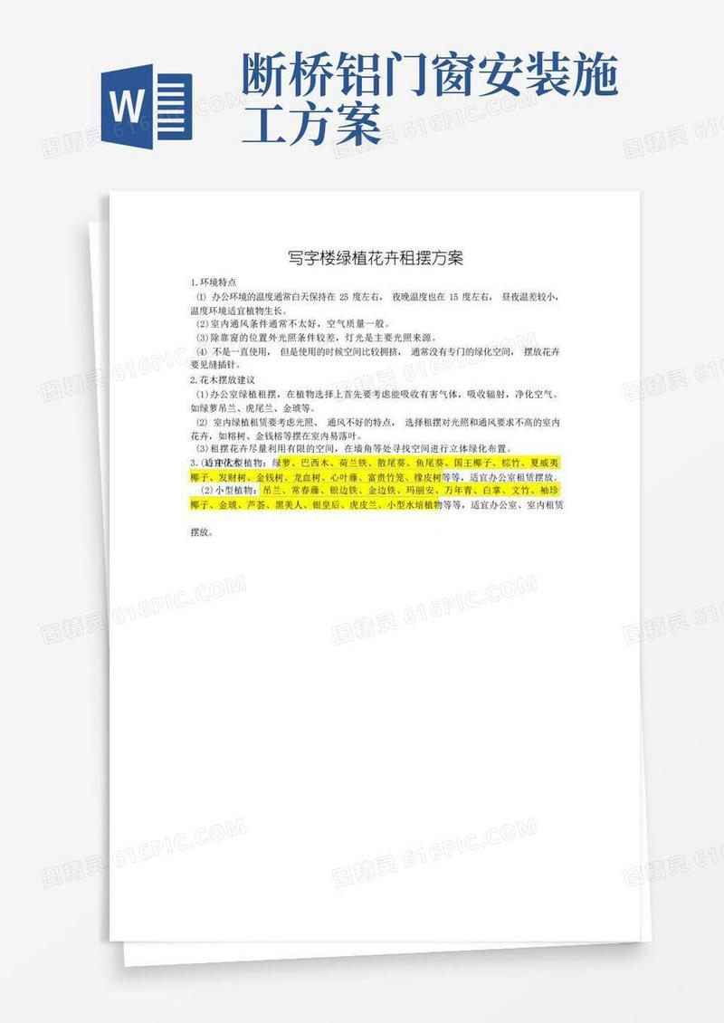 写字楼绿植租摆方案