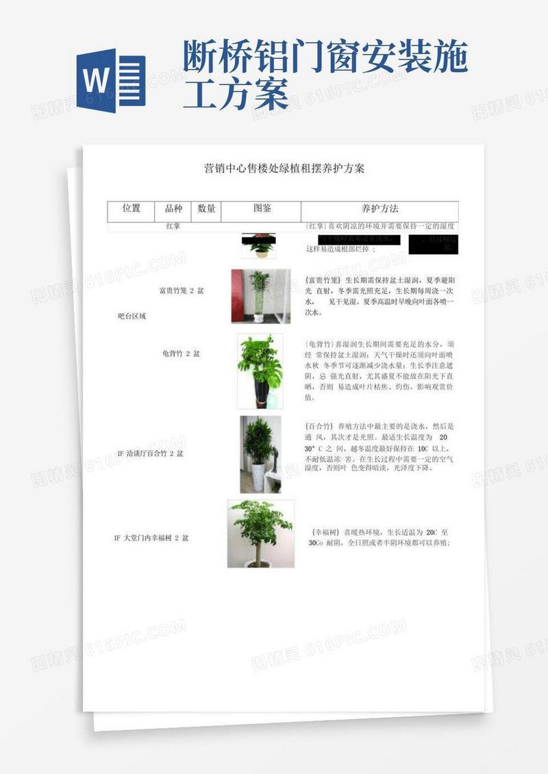 营销中心绿植租摆养护方案
