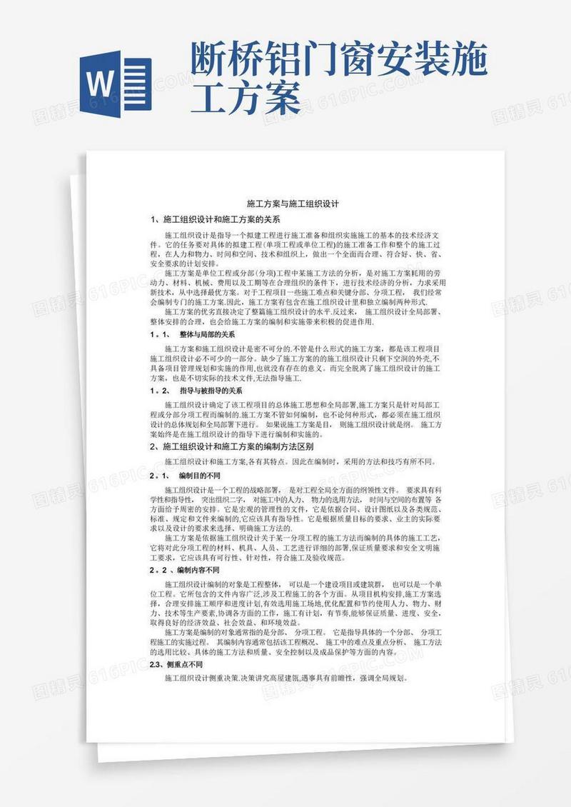 施工方案与施工组织设计