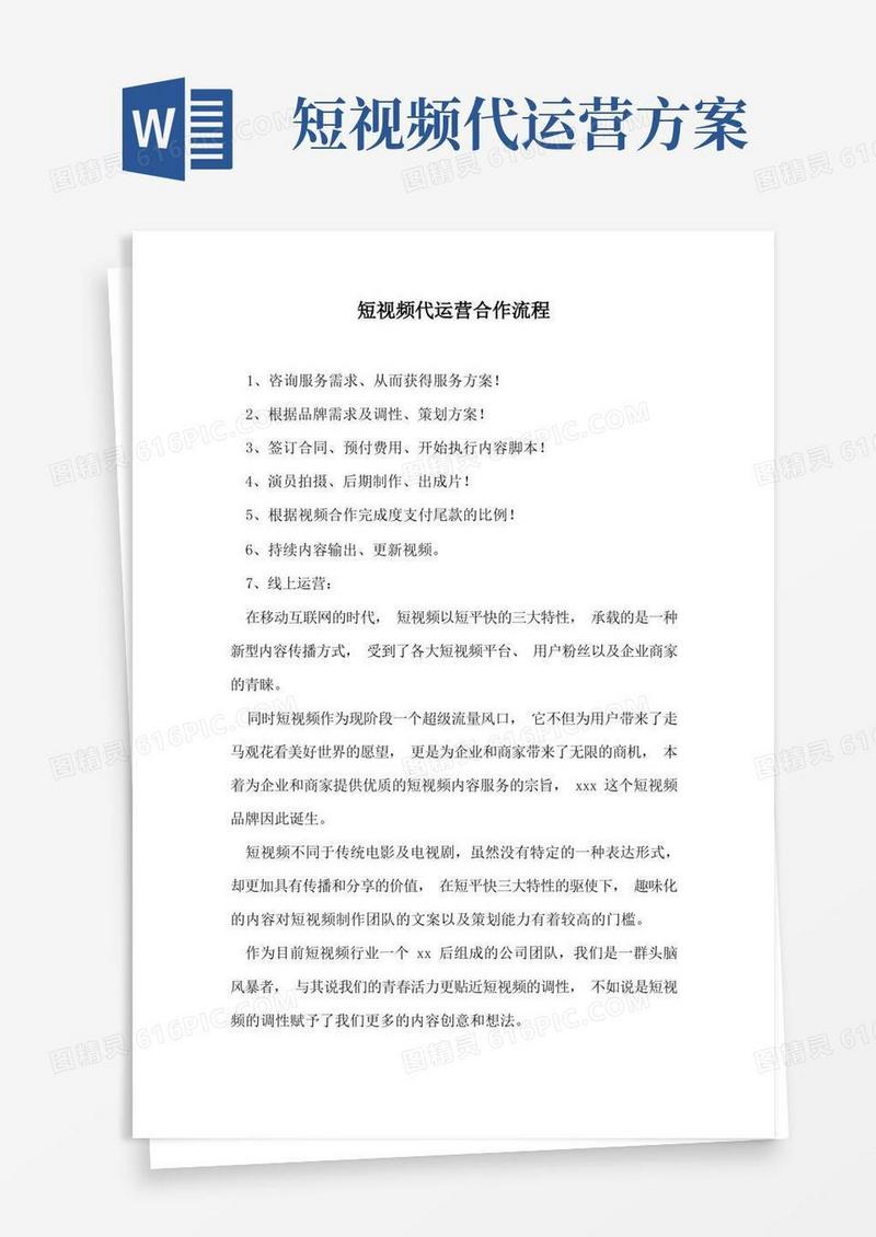 短视频代运营合作流程