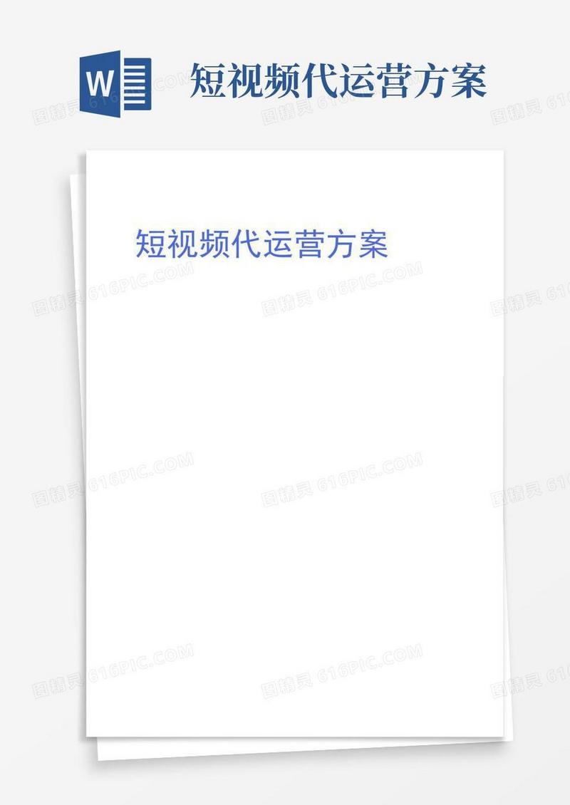 抖音短视频代运营合作方案