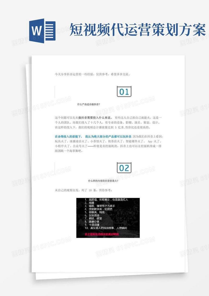 抖音运营推广策划方案