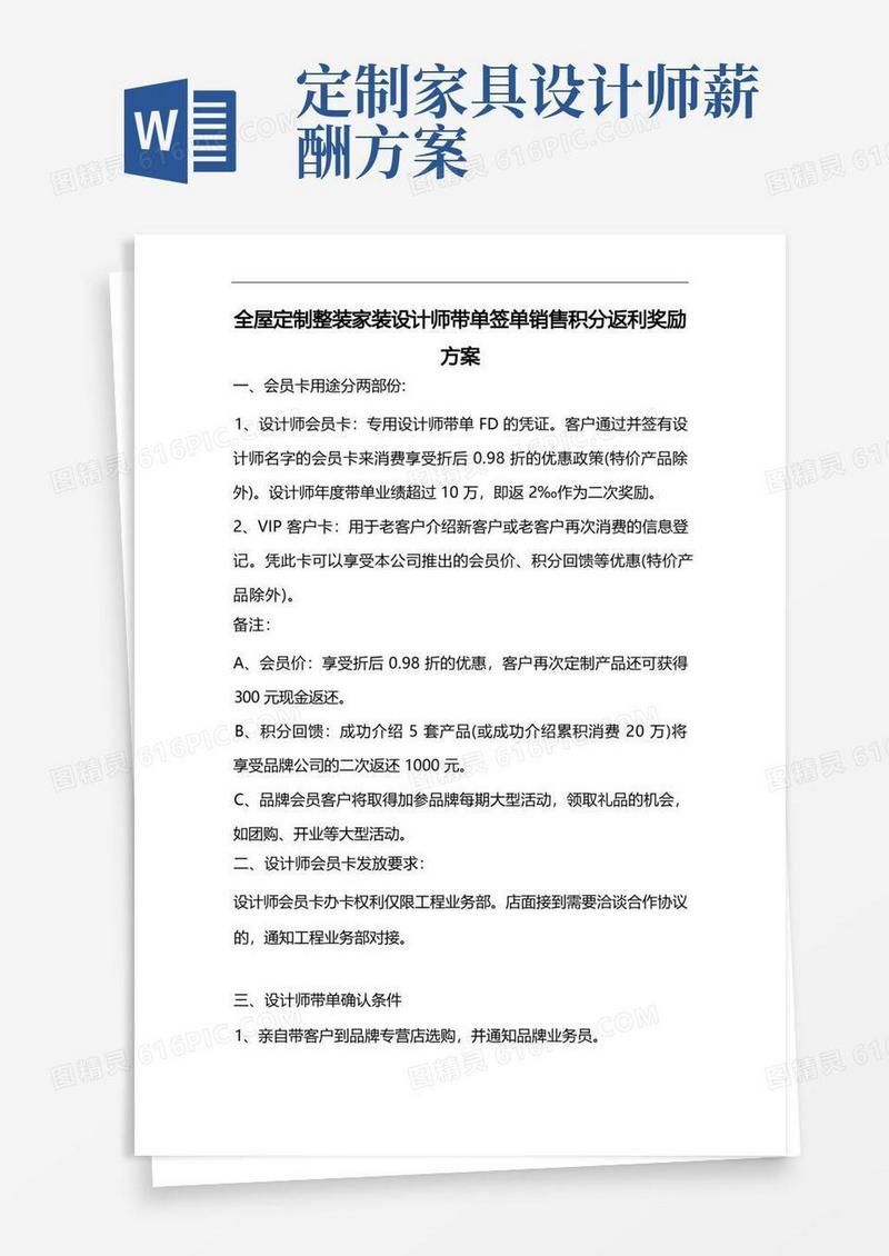 全屋定制整装家装设计师带单签单销售积分返利奖励方案