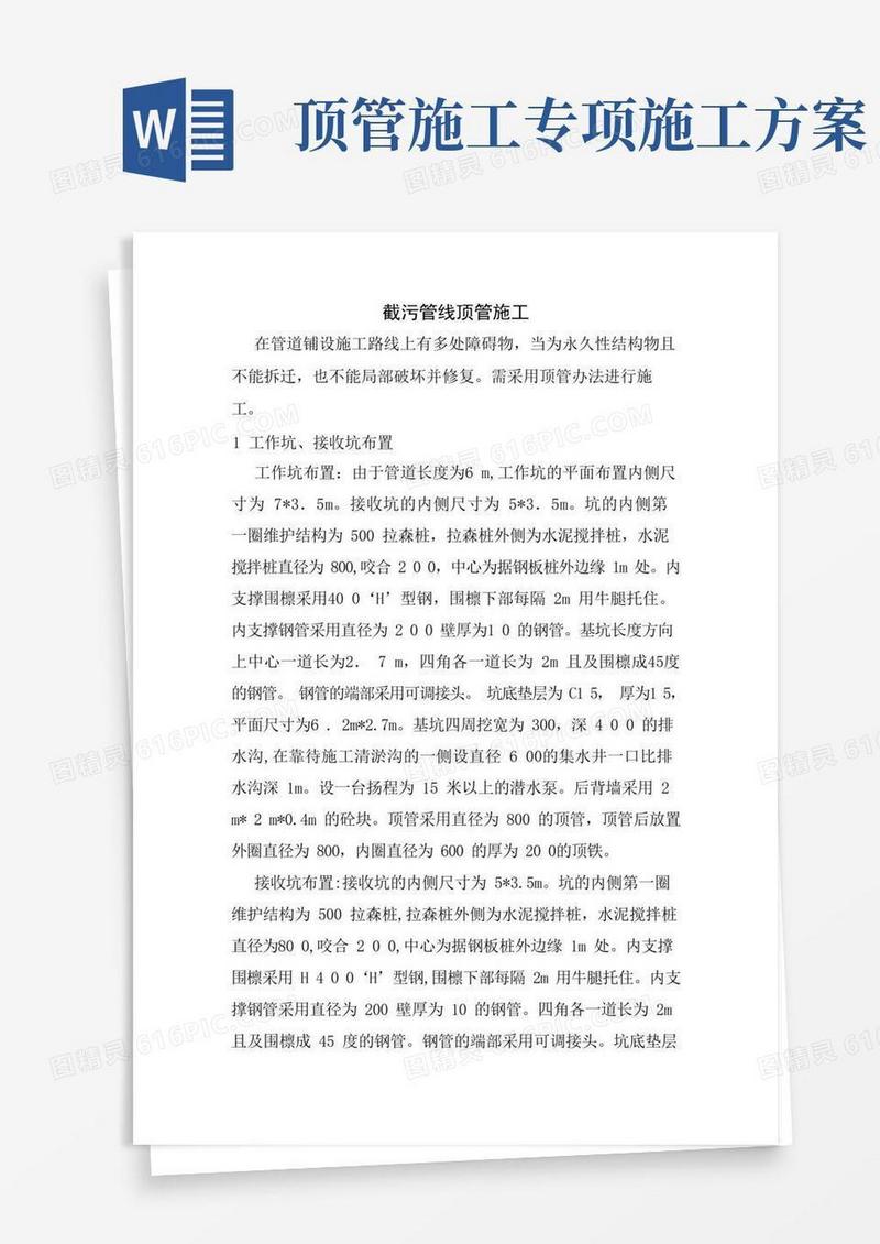 顶管施工施工方案