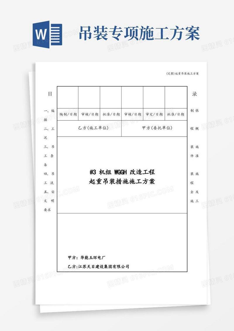 (完整)起重吊装施工方案