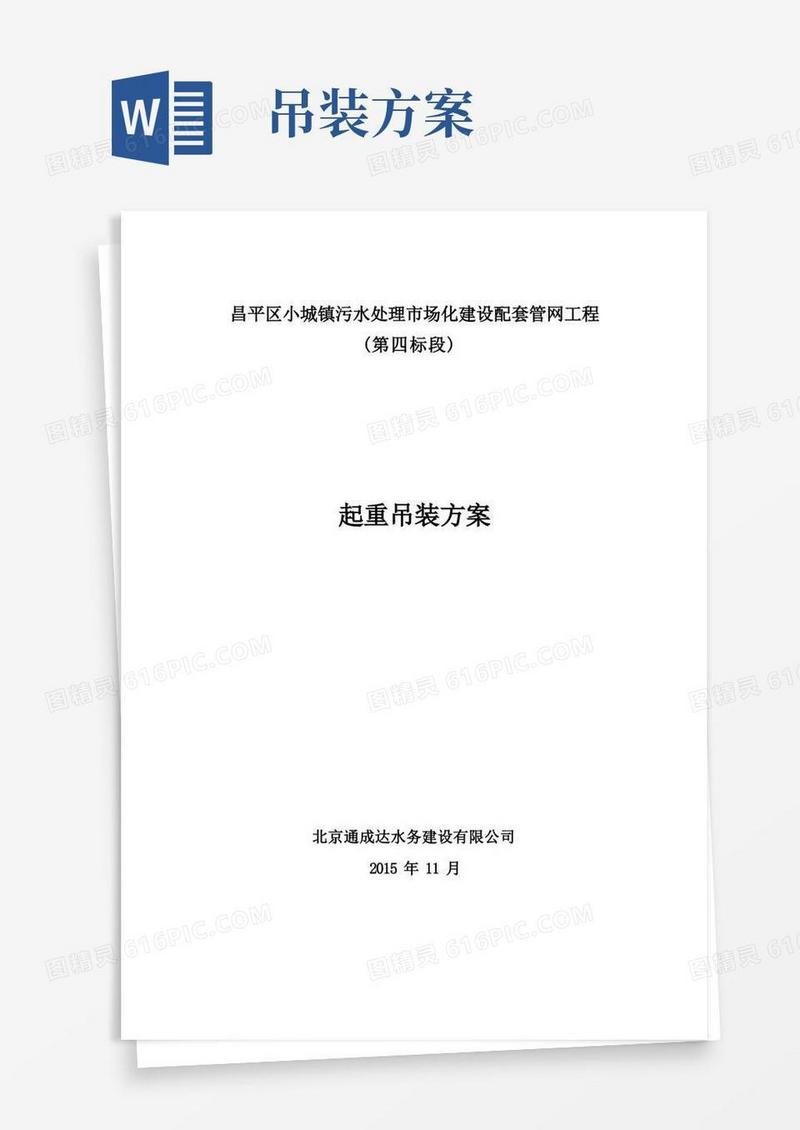 起重吊装方案