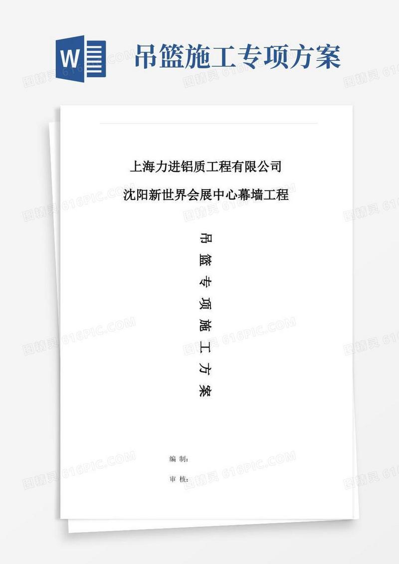 非标(抱箍式)吊篮专项方案