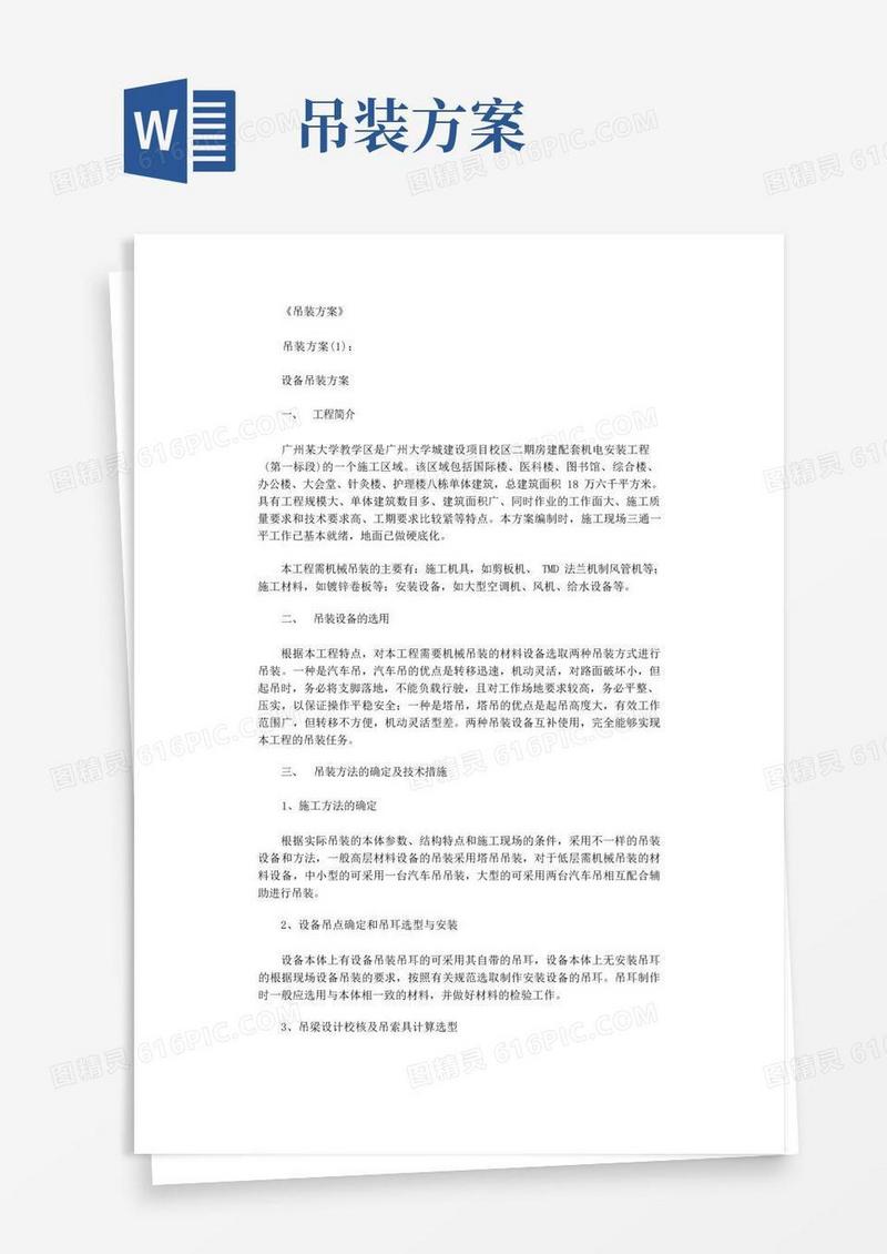 吊装方案3篇_范文完美版