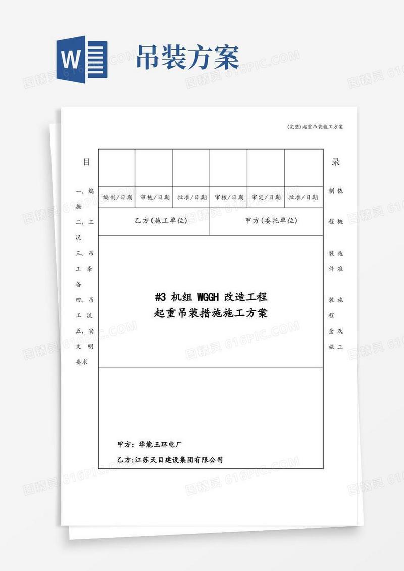 (完整)起重吊装施工方案