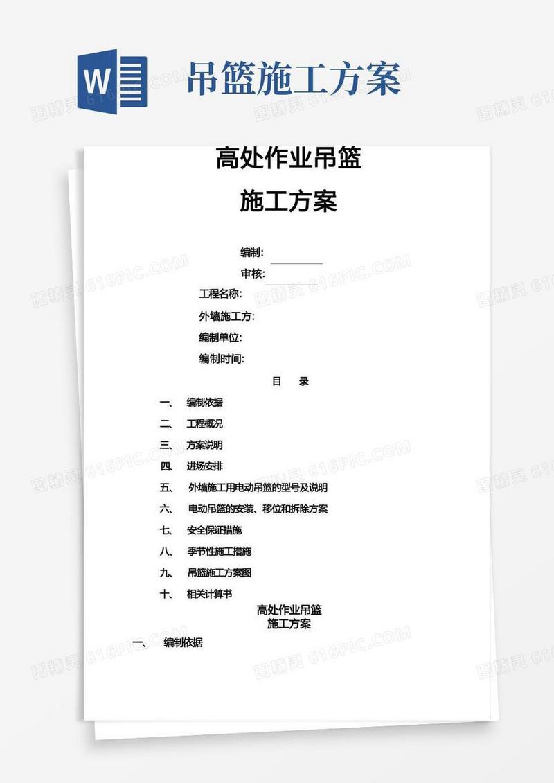 吊篮施工方案(含计算书)