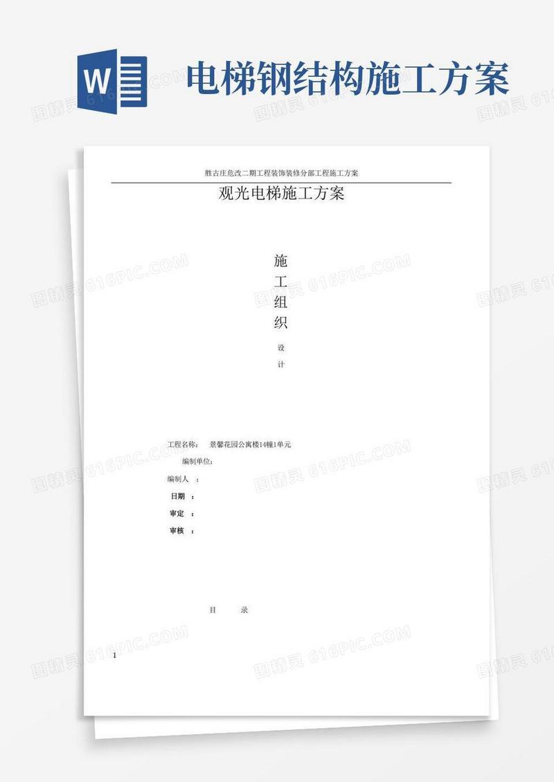 室外观光电梯井道钢结构施工方案