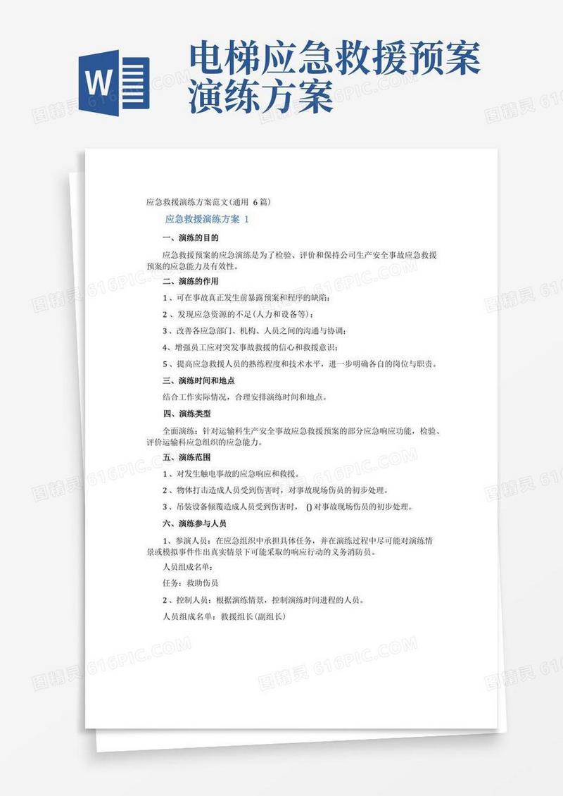 应急救援演练方案