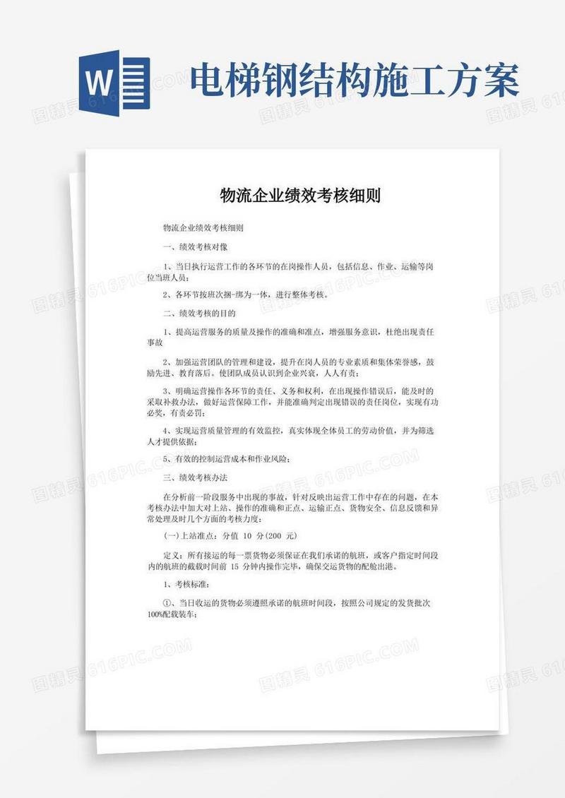 物流企业绩效考核细则