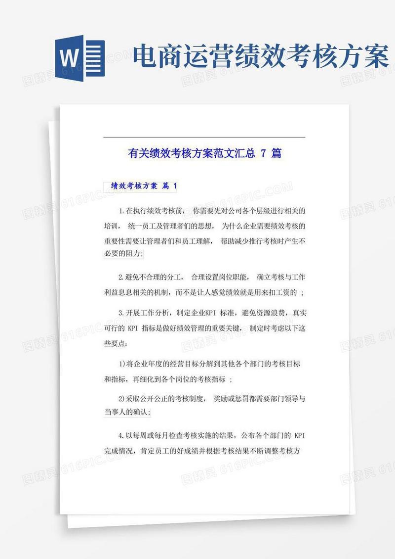 有关绩效考核方案范文汇总7篇
