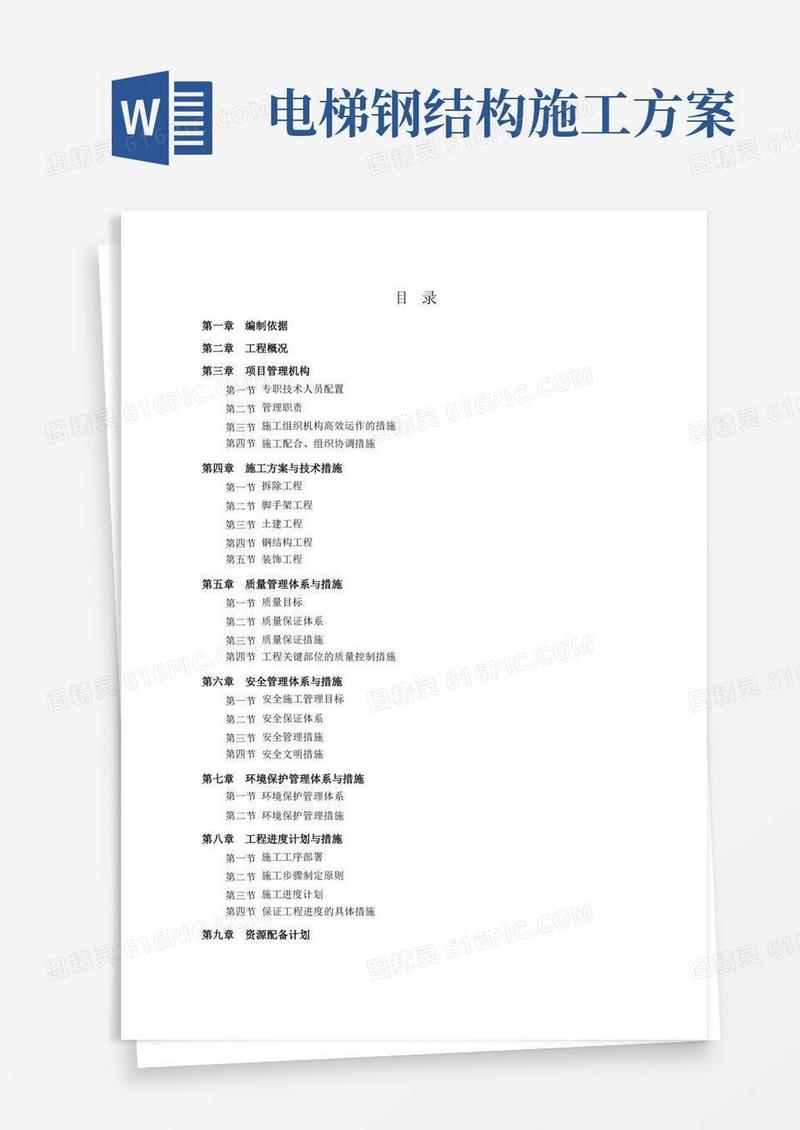 (完整版)钢结构外挂电梯施工方案(配图)