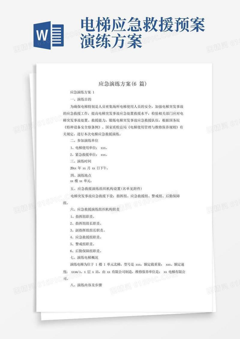 应急演练方案(6篇)