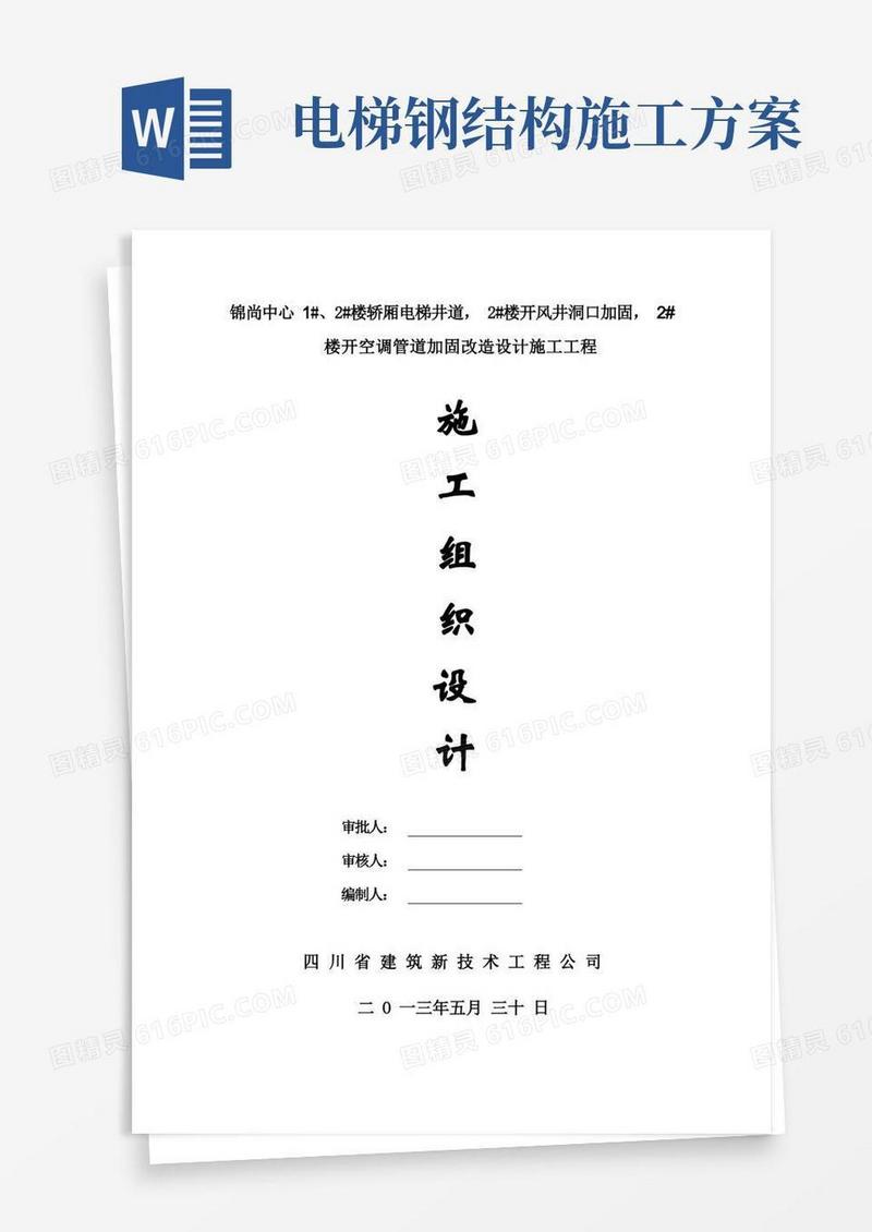 电梯井道加钢梁施工方案