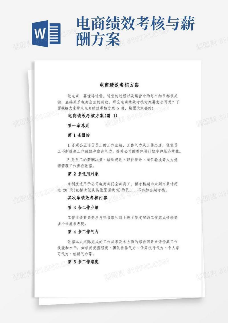 电商绩效考核方案
