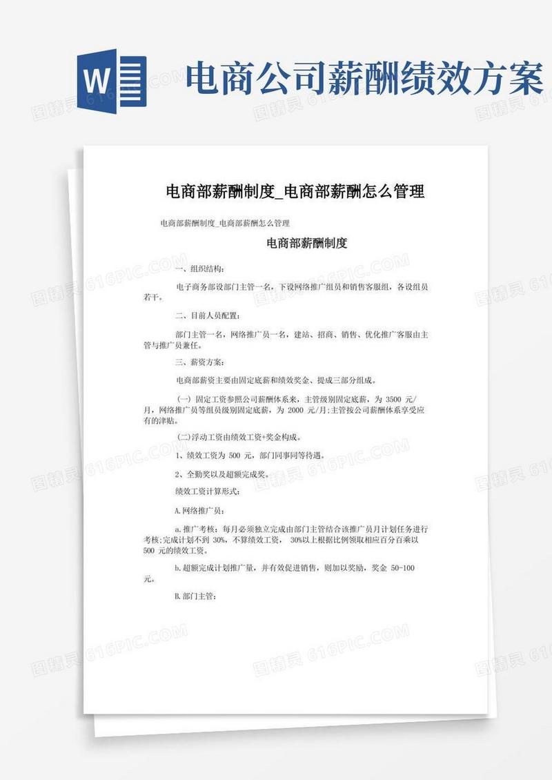 电商部薪酬制度_电商部薪酬怎么管理