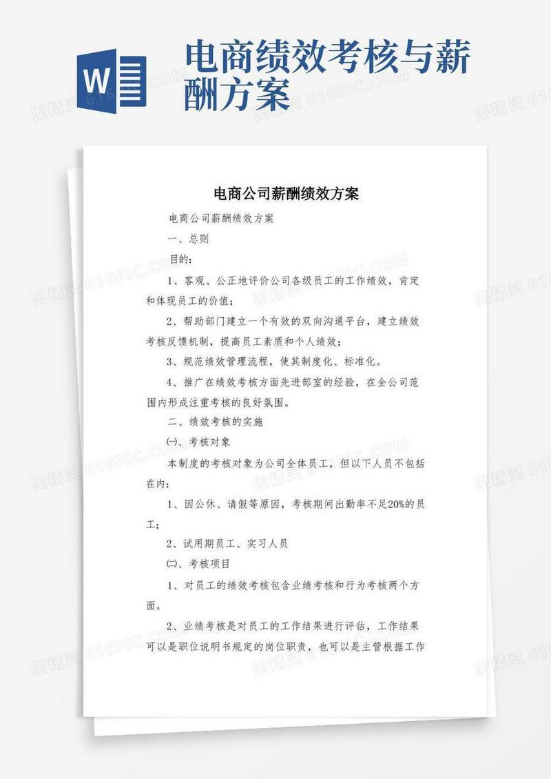 电商公司薪酬绩效方案
