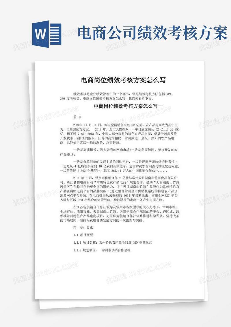 电商岗位绩效考核方案怎么写