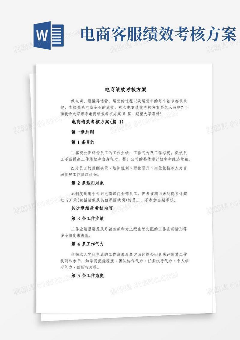 电商绩效考核方案