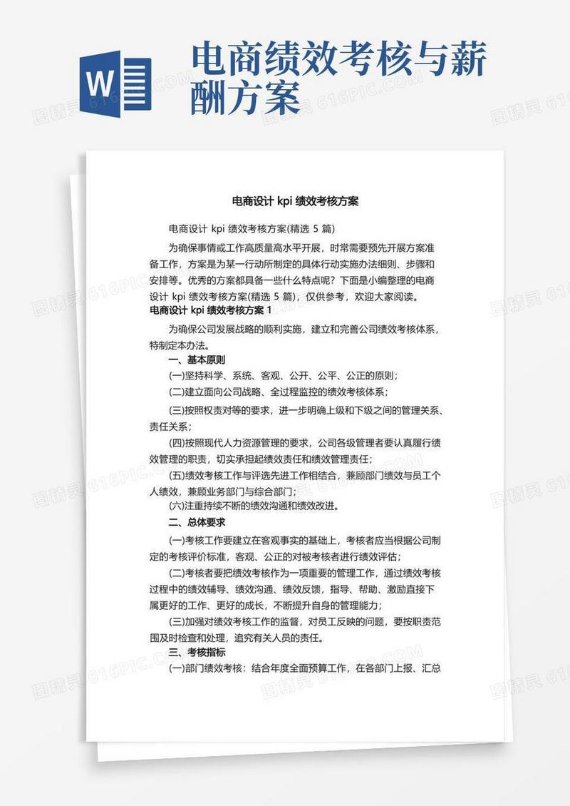 电商设计kpi绩效考核方案（精选5篇）