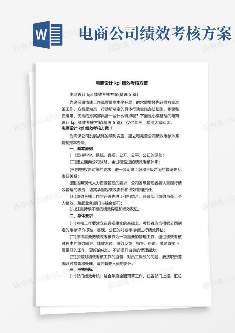 电商设计kpi绩效考核方案（精选5篇）